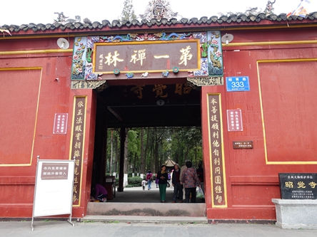 四川成都-昭覺寺
