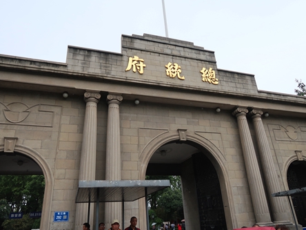 江蘇南京-總統府