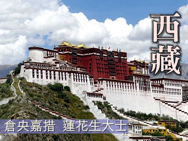 西藏.四川.雲南.聖山雪域