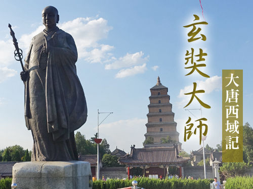 中亞古國 大唐西域記