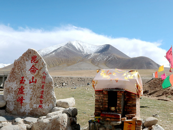 中國崑崙山道宗